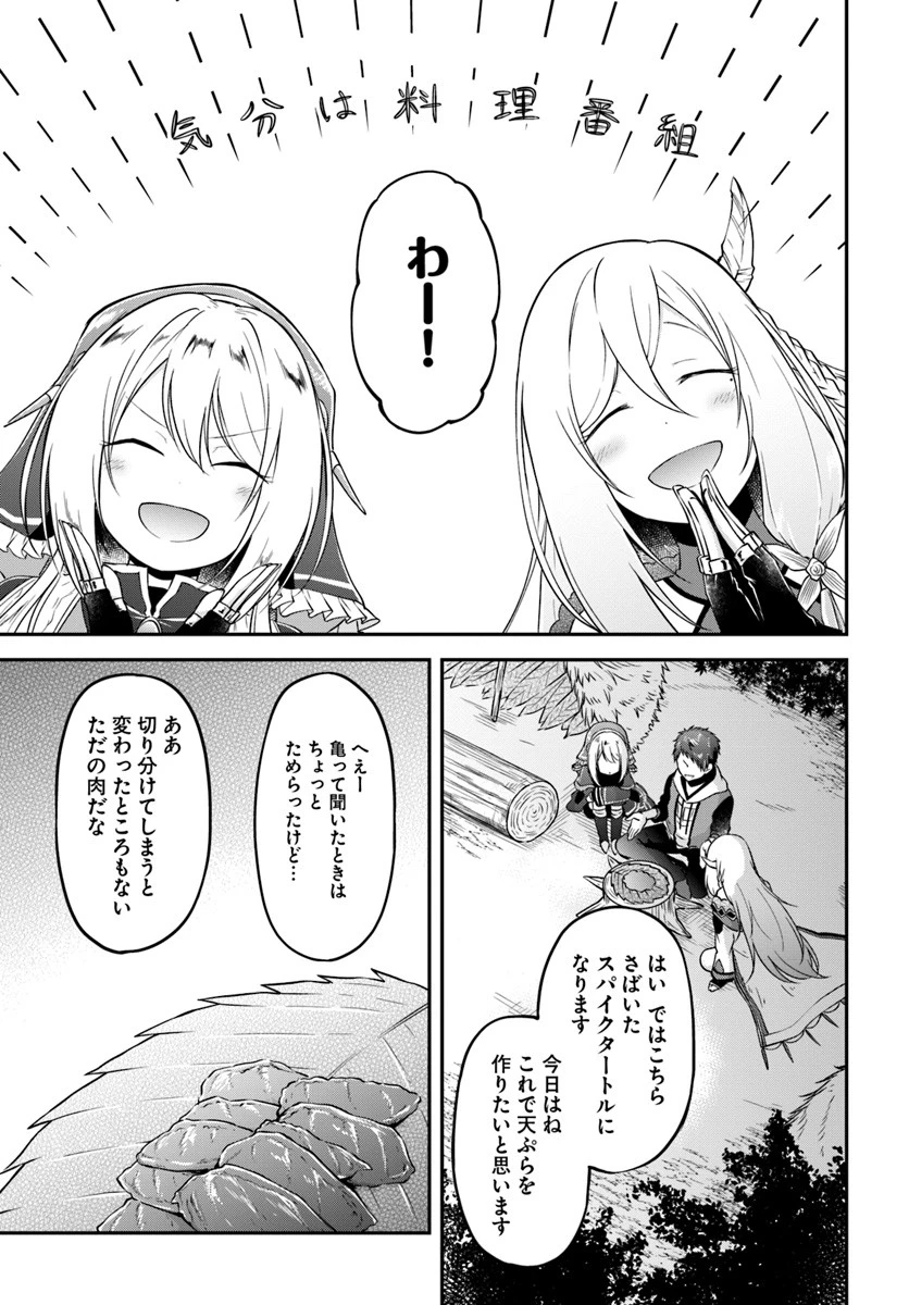 異世界チートサバイバル飯 第9話 - 7