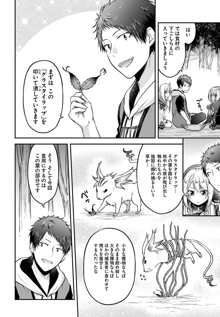 異世界チートサバイバル飯 第9話 - 8