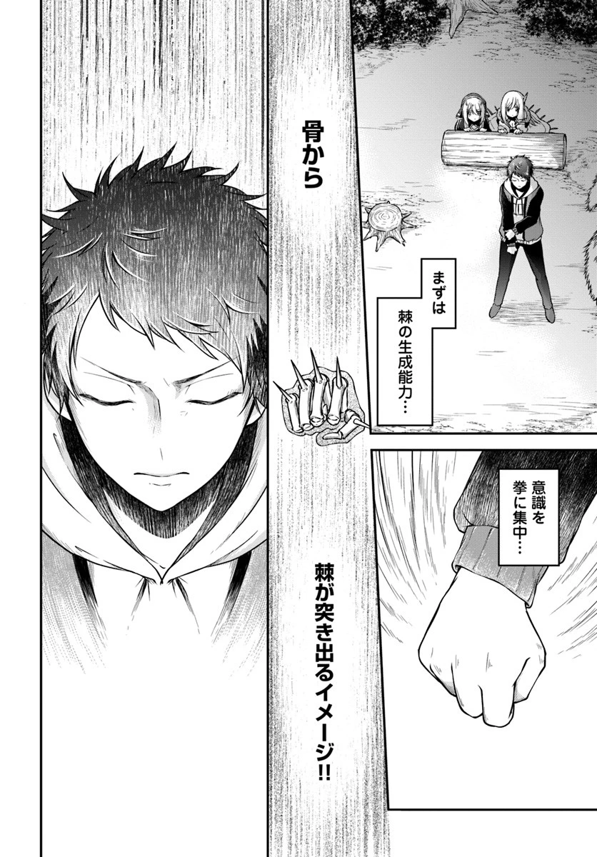 異世界チートサバイバル飯 第9話 - 22