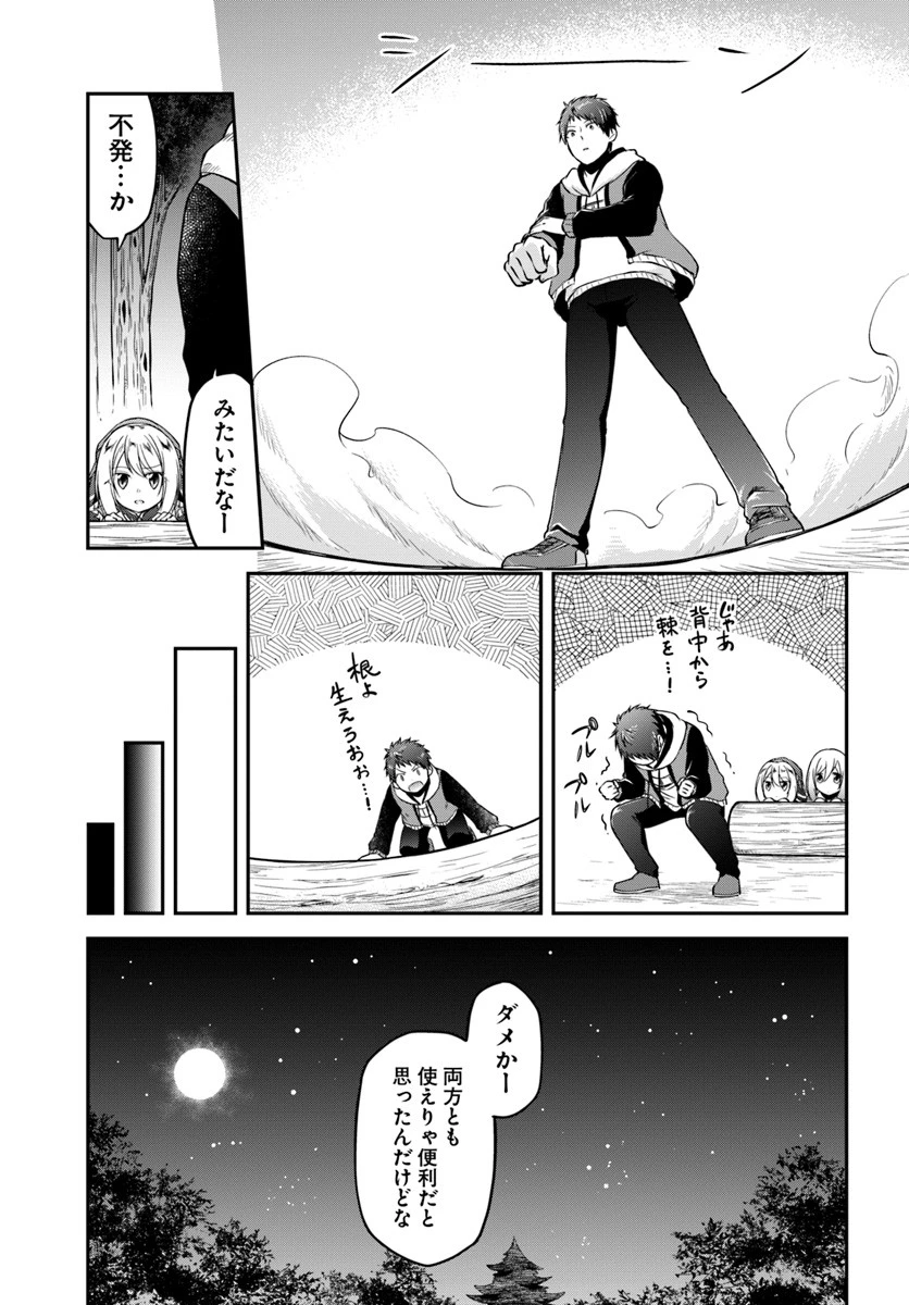 異世界チートサバイバル飯 第9話 - 23