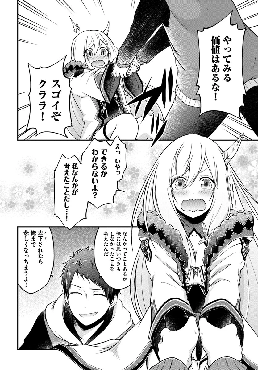 異世界チートサバイバル飯 第9話 - 26