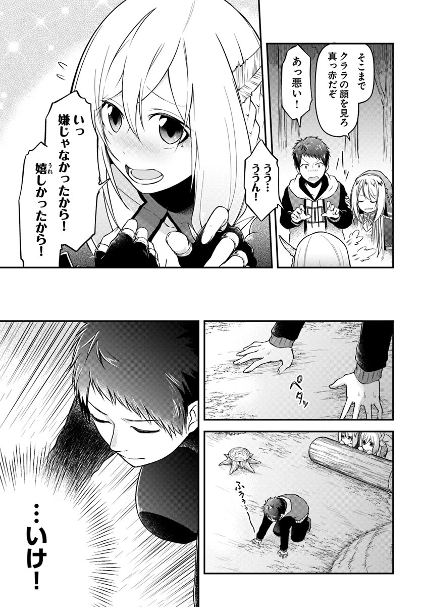 異世界チートサバイバル飯 第9話 - 27