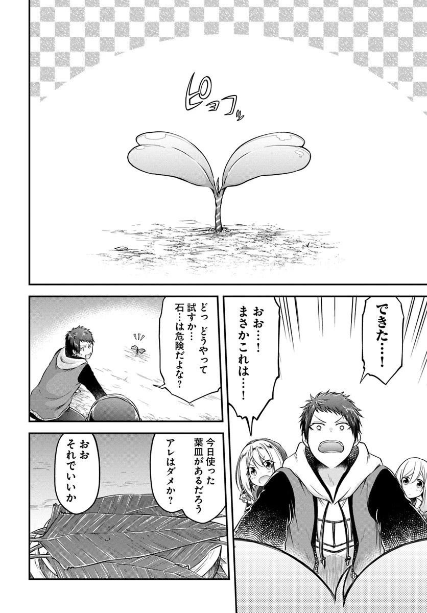 異世界チートサバイバル飯 第9話 - 28