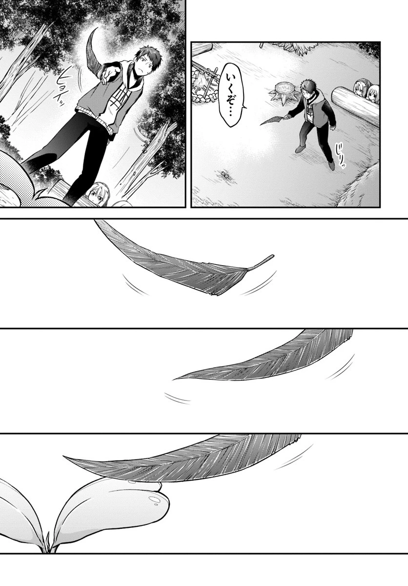 異世界チートサバイバル飯 第9話 - 29