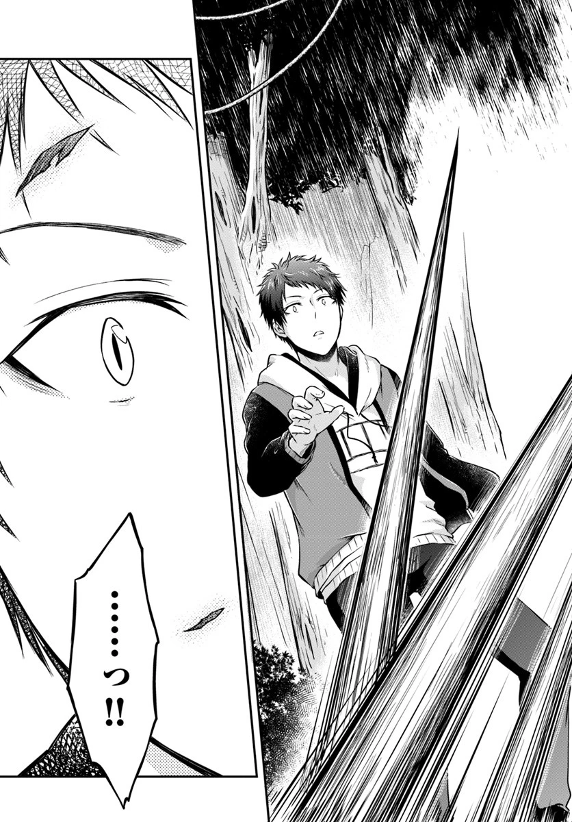 異世界チートサバイバル飯 第9話 - 31