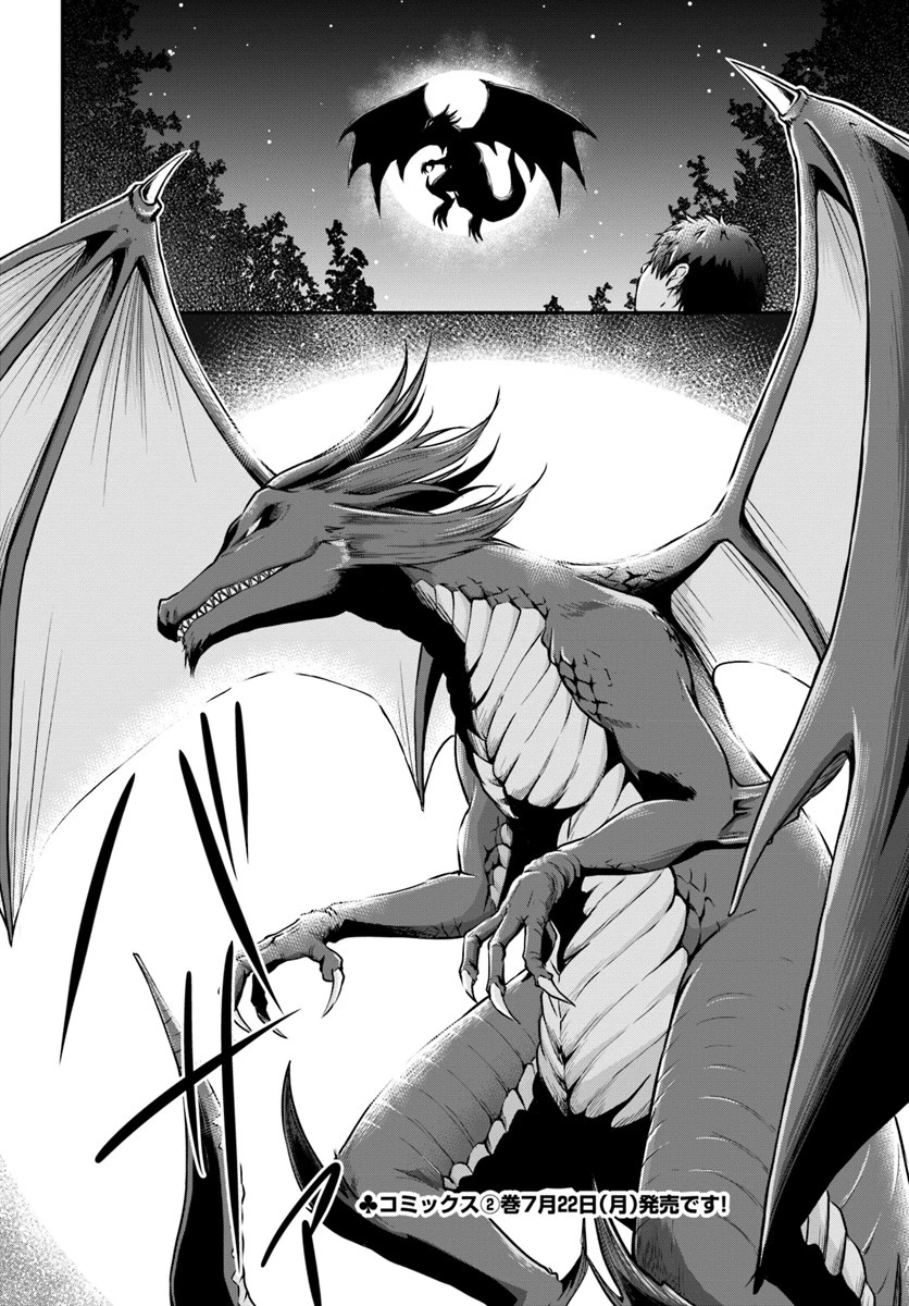 異世界チートサバイバル飯 第9話 - 34