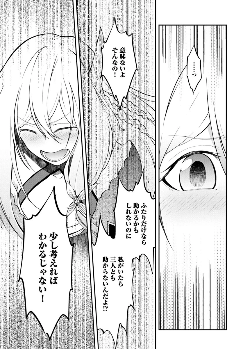 異世界チートサバイバル飯 第10話 - 7