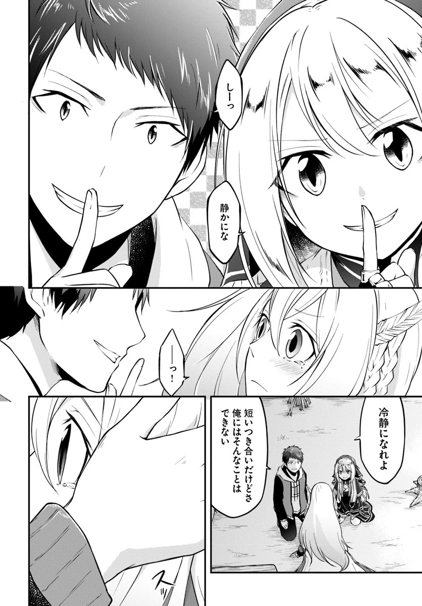 異世界チートサバイバル飯 第10話 - 8