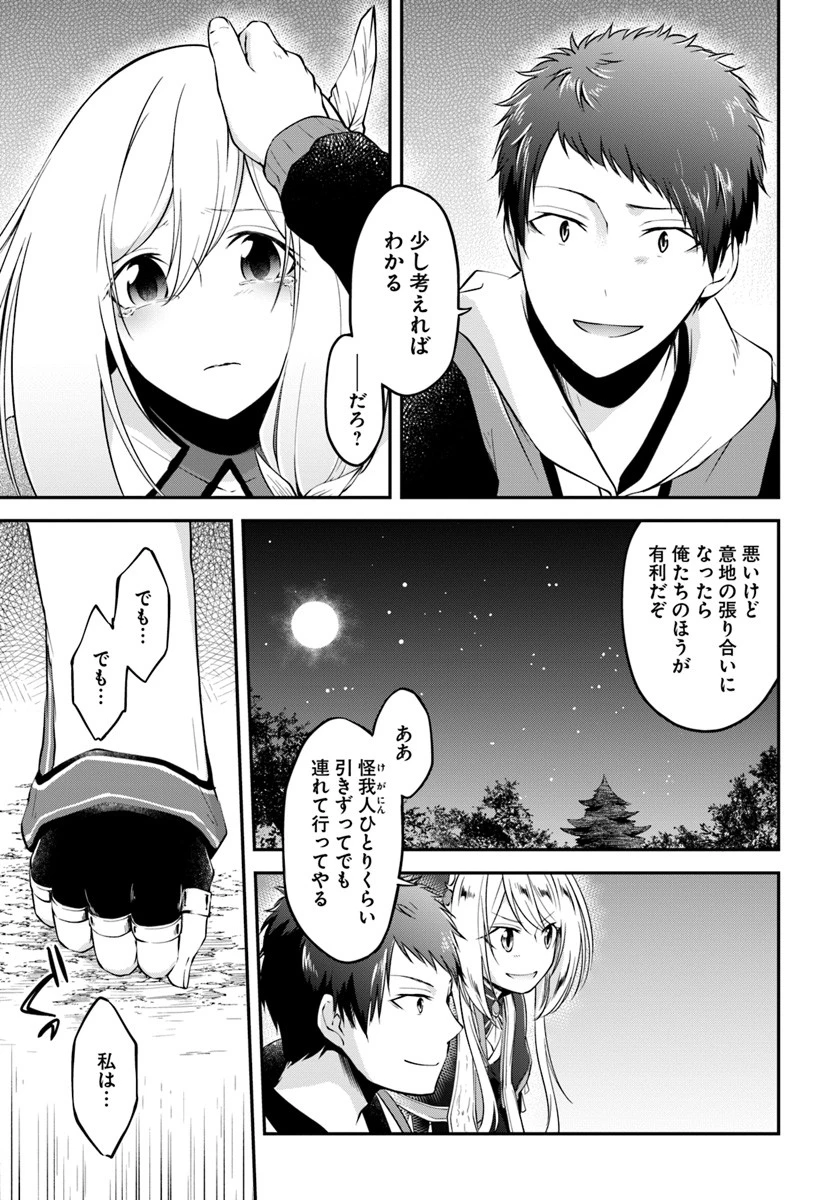 異世界チートサバイバル飯 第10話 - 9