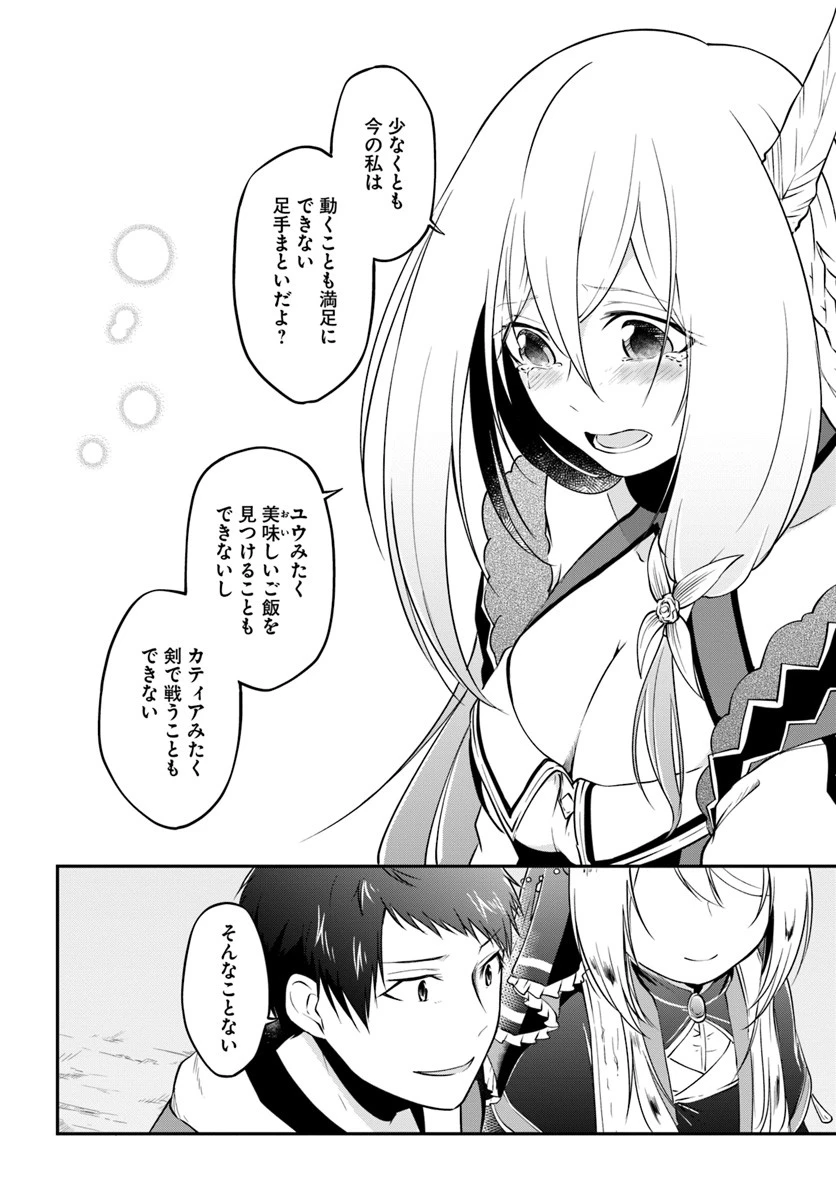 異世界チートサバイバル飯 第10話 - 10