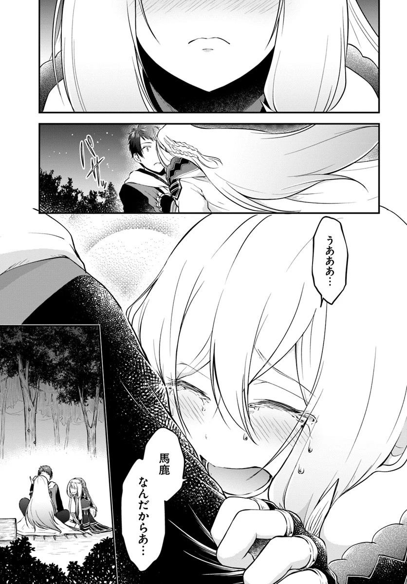 異世界チートサバイバル飯 第10話 - 13