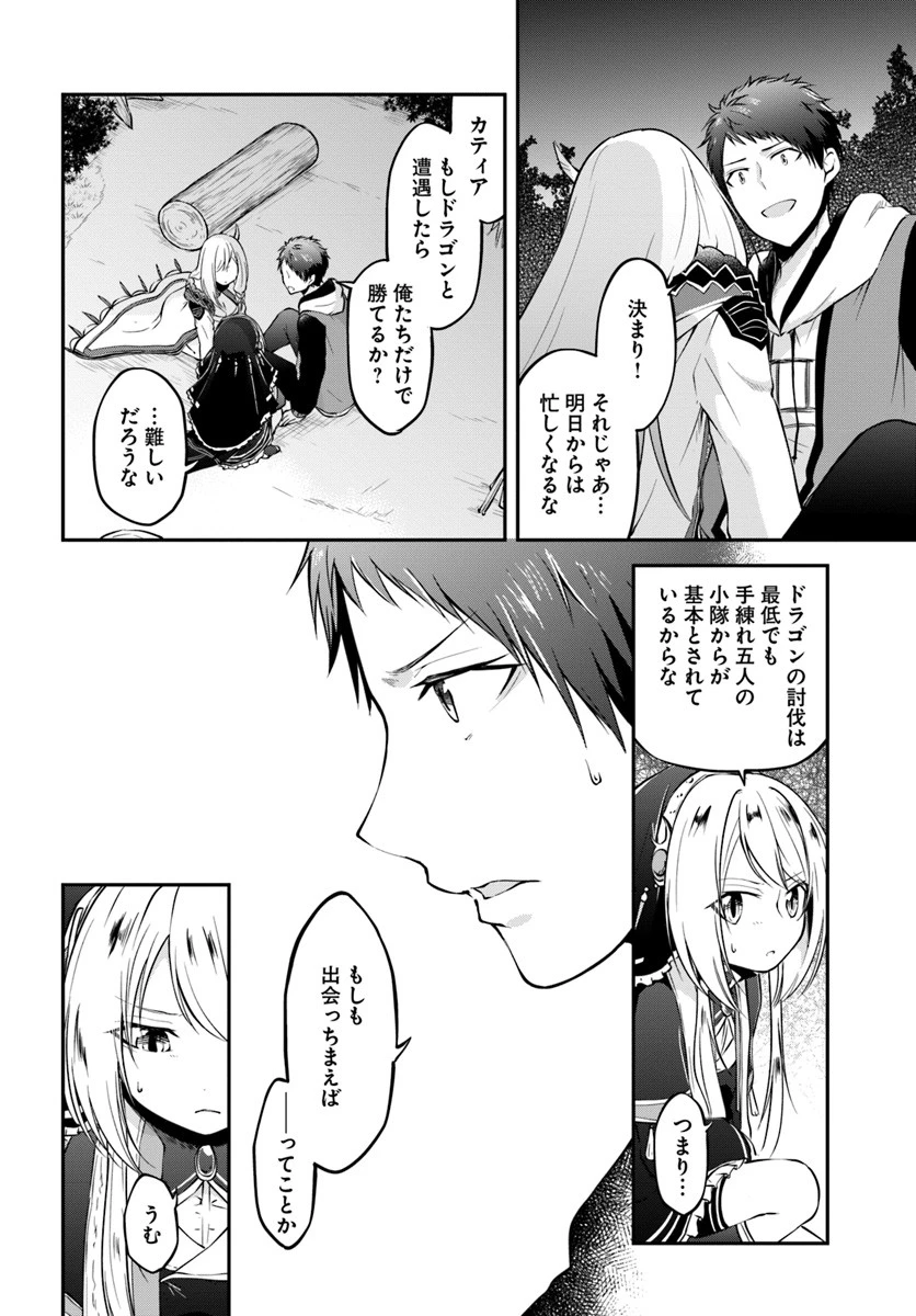 異世界チートサバイバル飯 第10話 - 14