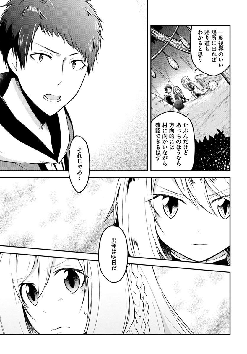 異世界チートサバイバル飯 第10話 - 15