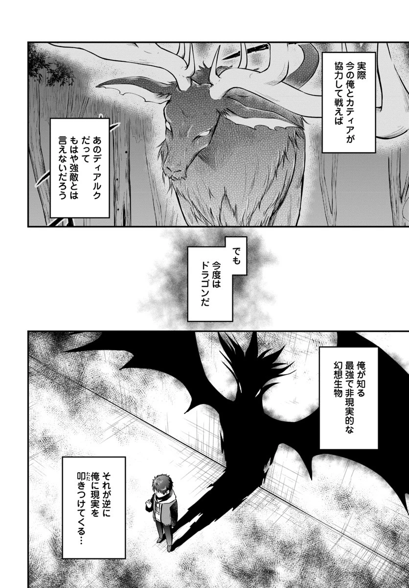 異世界チートサバイバル飯 第10話 - 18