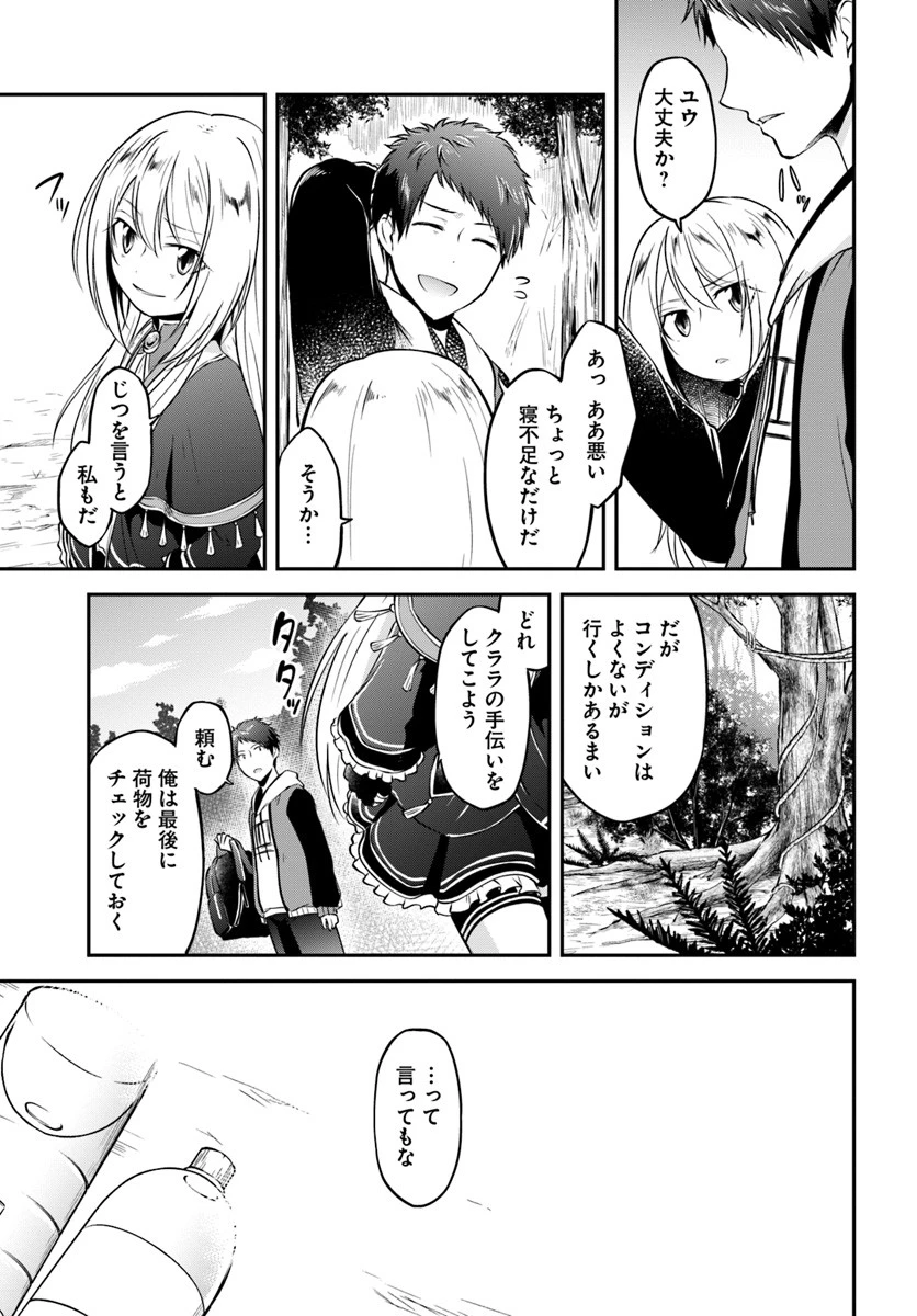 異世界チートサバイバル飯 第10話 - 19