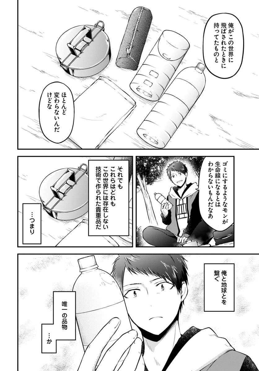 異世界チートサバイバル飯 第10話 - 20