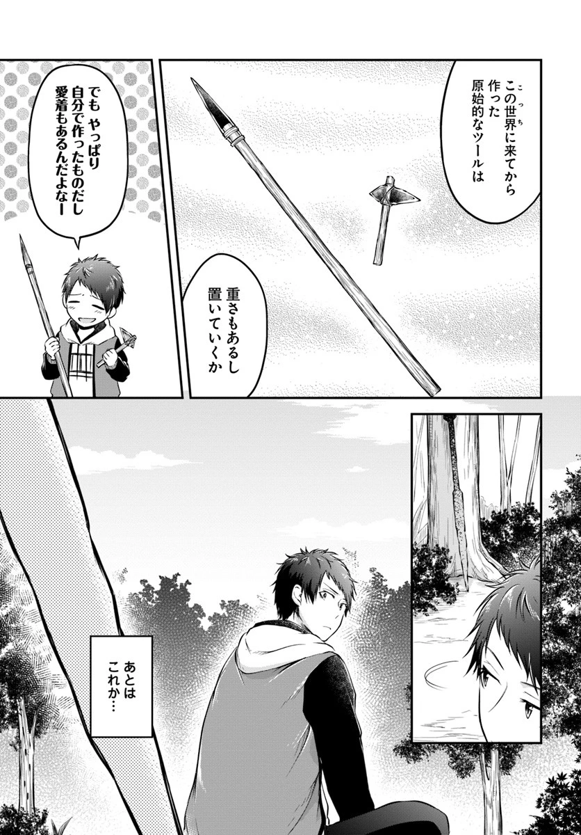 異世界チートサバイバル飯 第10話 - 21