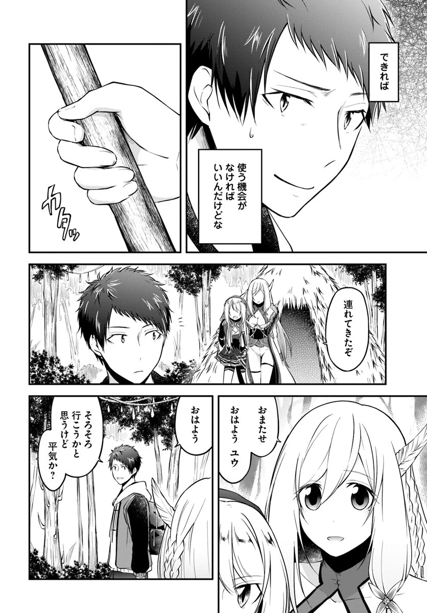 異世界チートサバイバル飯 第10話 - 22