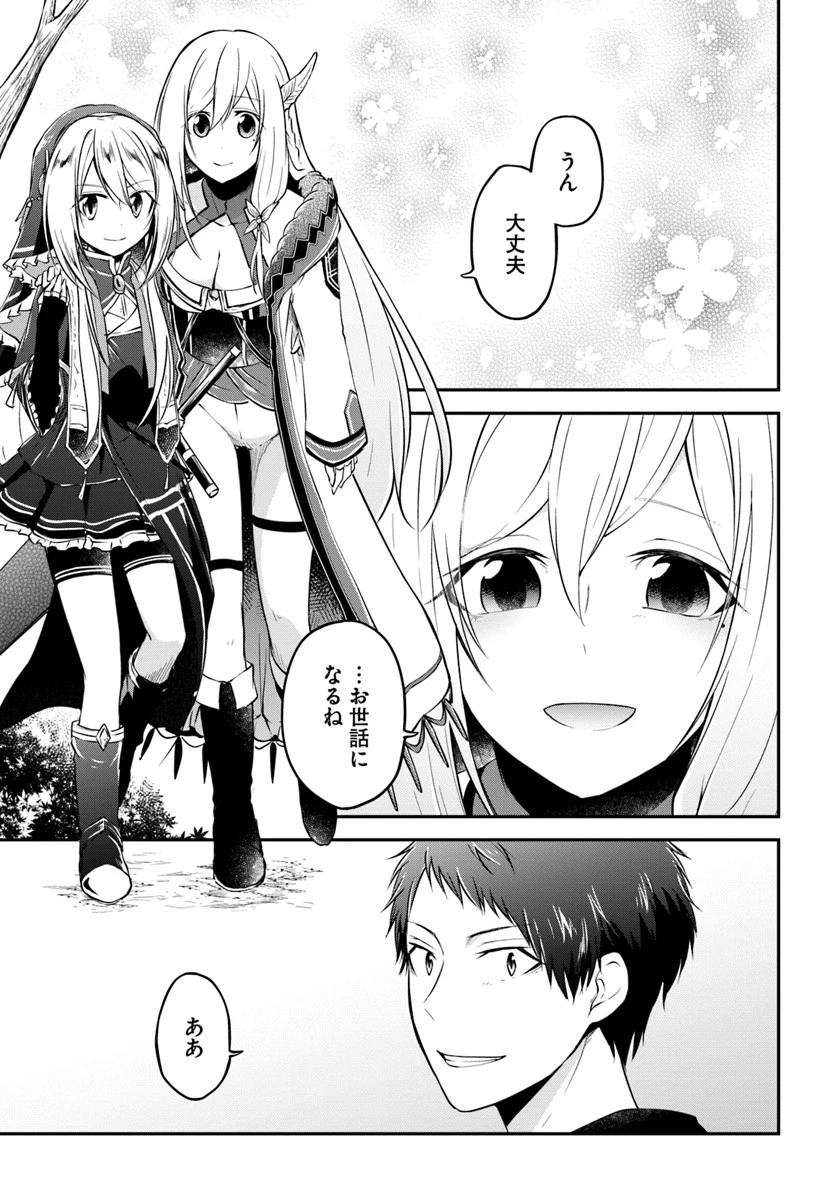 異世界チートサバイバル飯 第10話 - 23