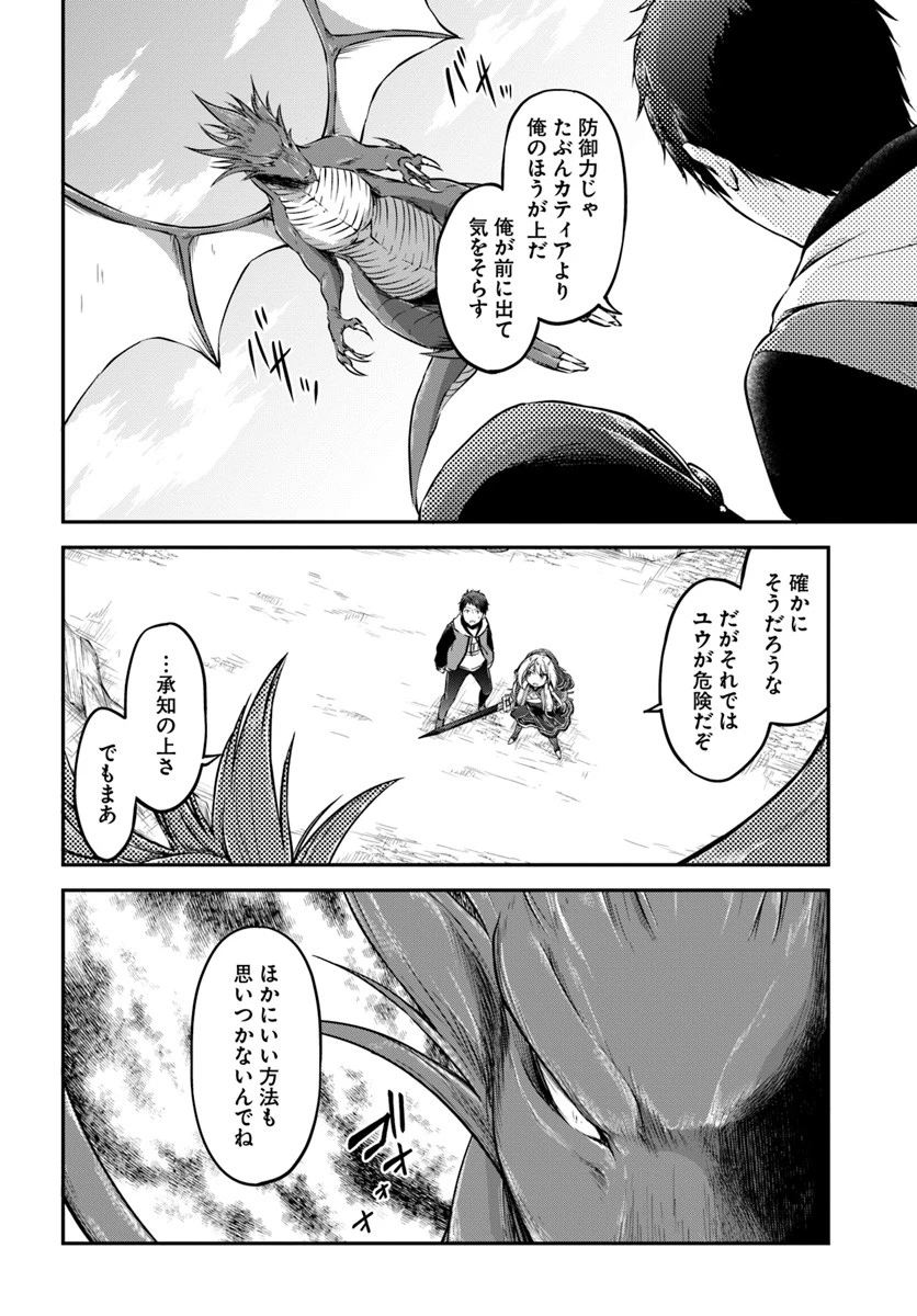 異世界チートサバイバル飯 第12話 - 2