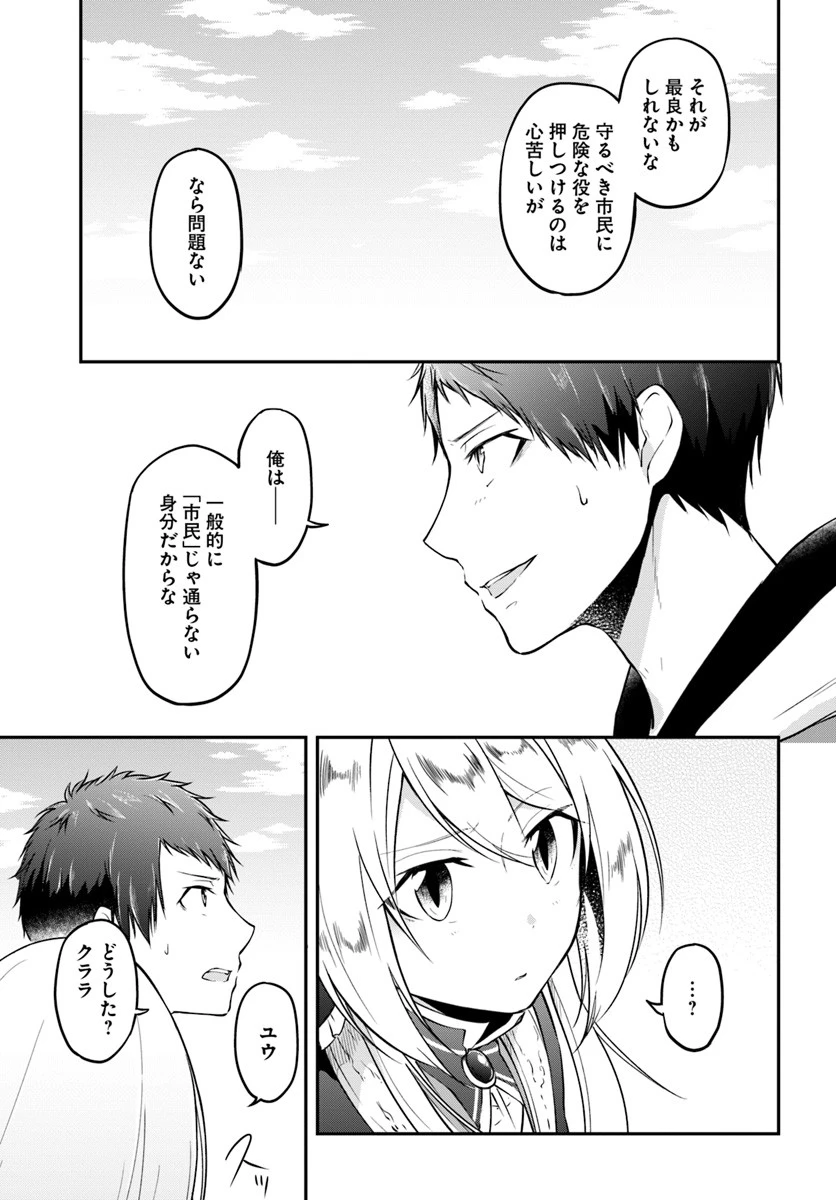 異世界チートサバイバル飯 第12話 - 3