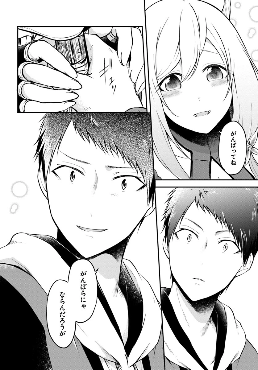 異世界チートサバイバル飯 第12話 - 6