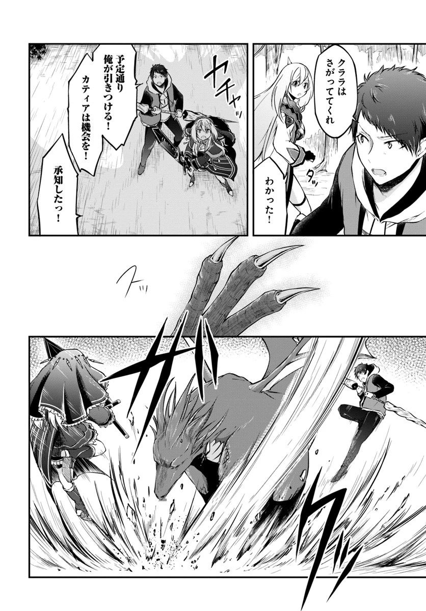 異世界チートサバイバル飯 第12話 - 8