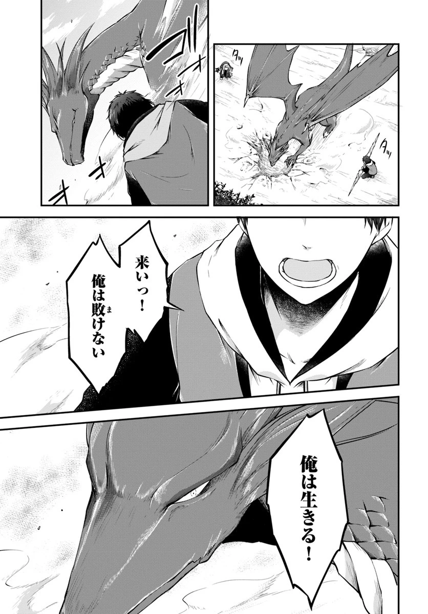 異世界チートサバイバル飯 第12話 - 9