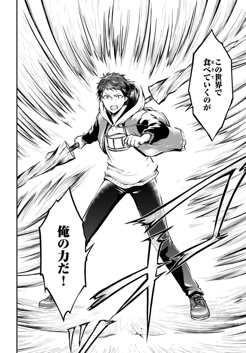 異世界チートサバイバル飯 第12話 - 10