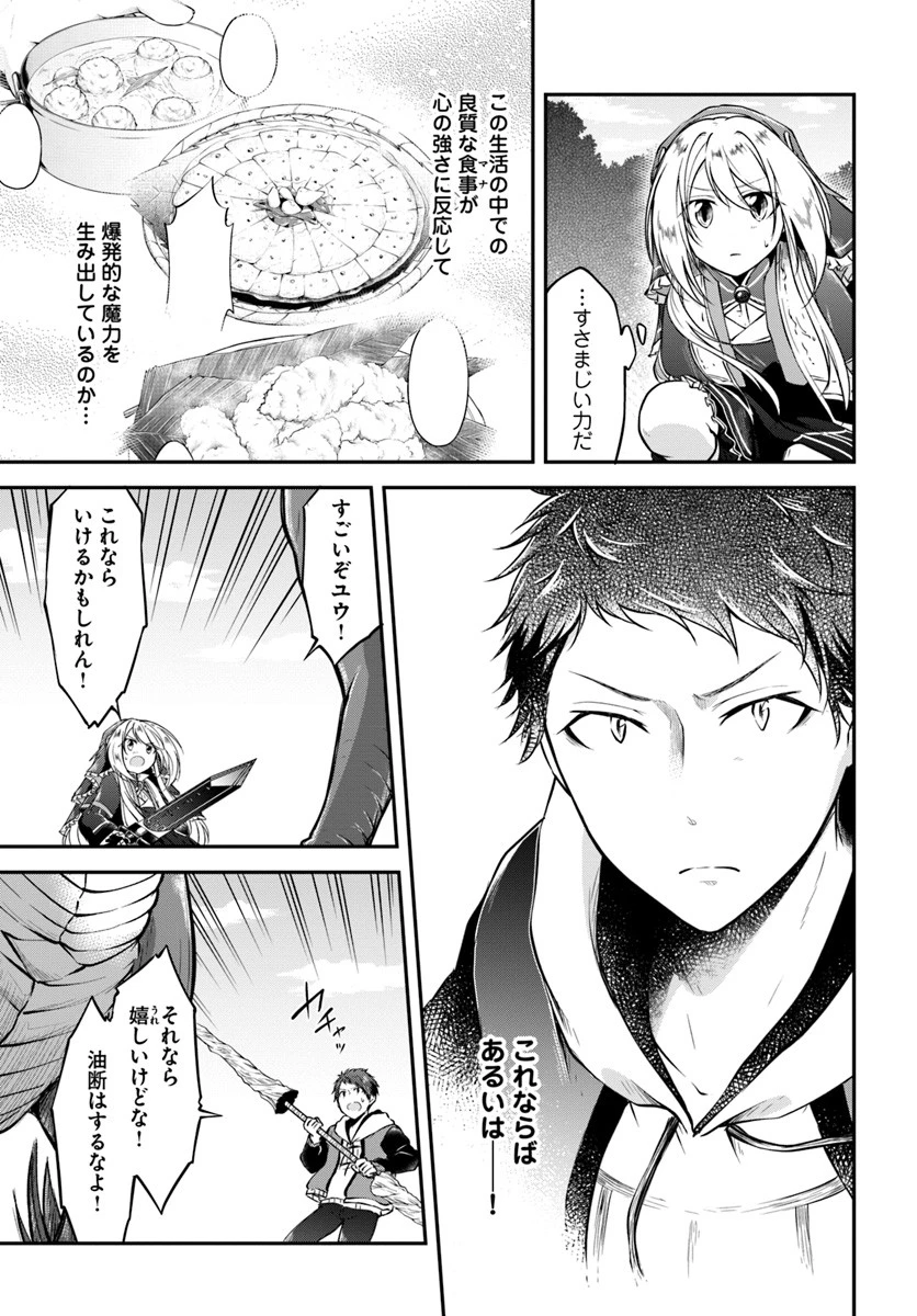 異世界チートサバイバル飯 第12話 - 11