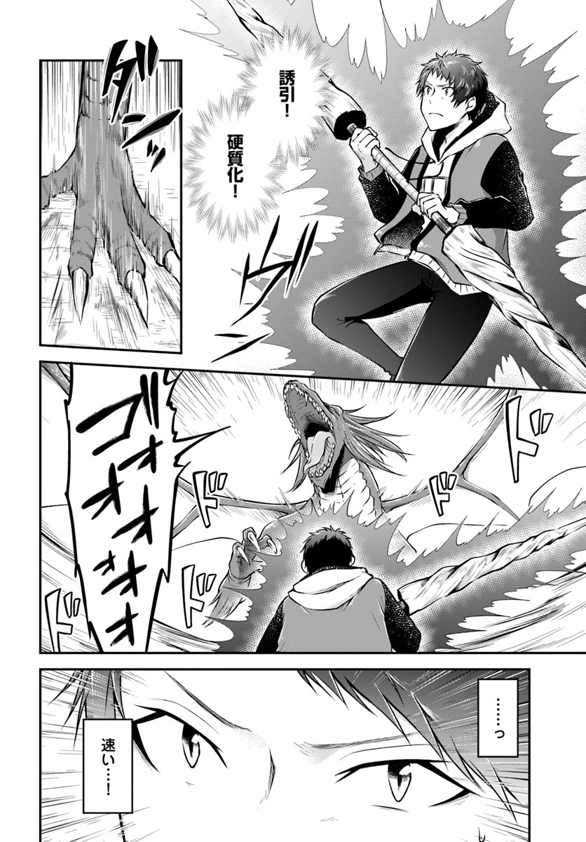 異世界チートサバイバル飯 第12話 - 12