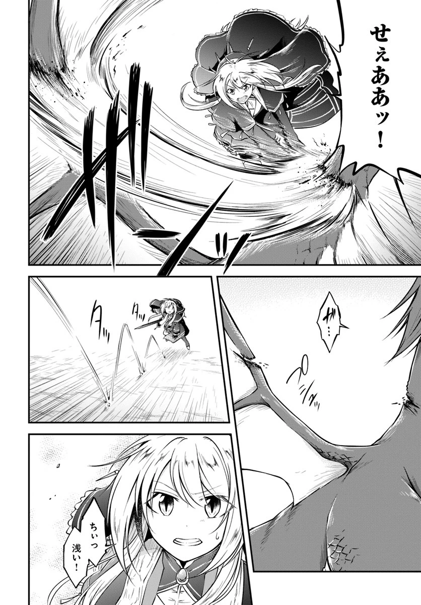 異世界チートサバイバル飯 第12話 - 16