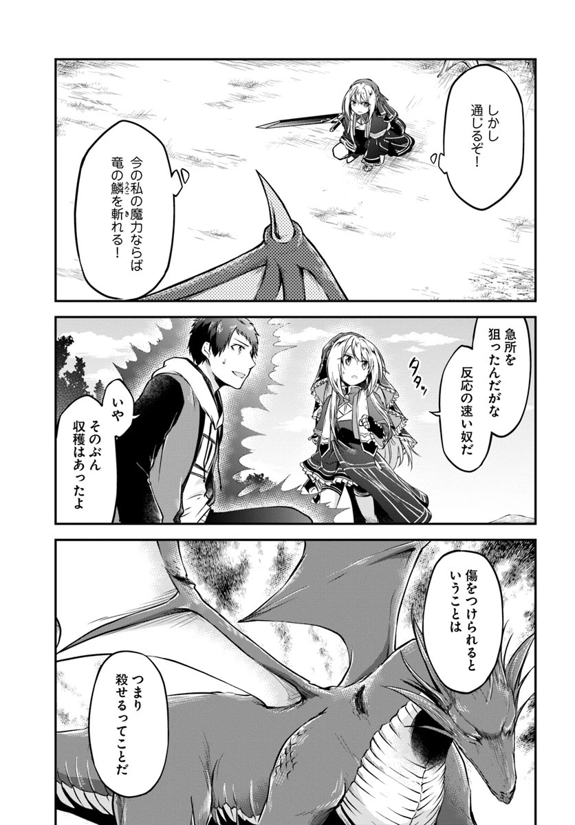 異世界チートサバイバル飯 第12話 - 17