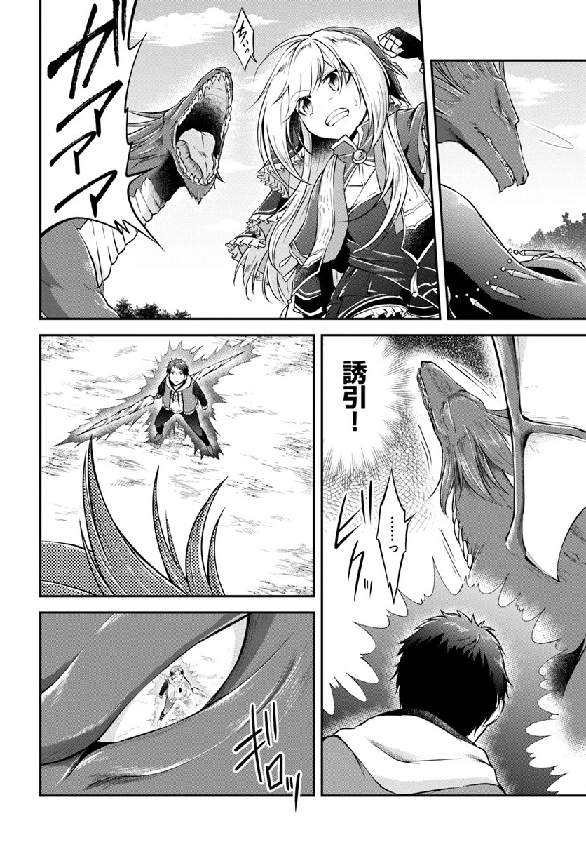 異世界チートサバイバル飯 第12話 - 20