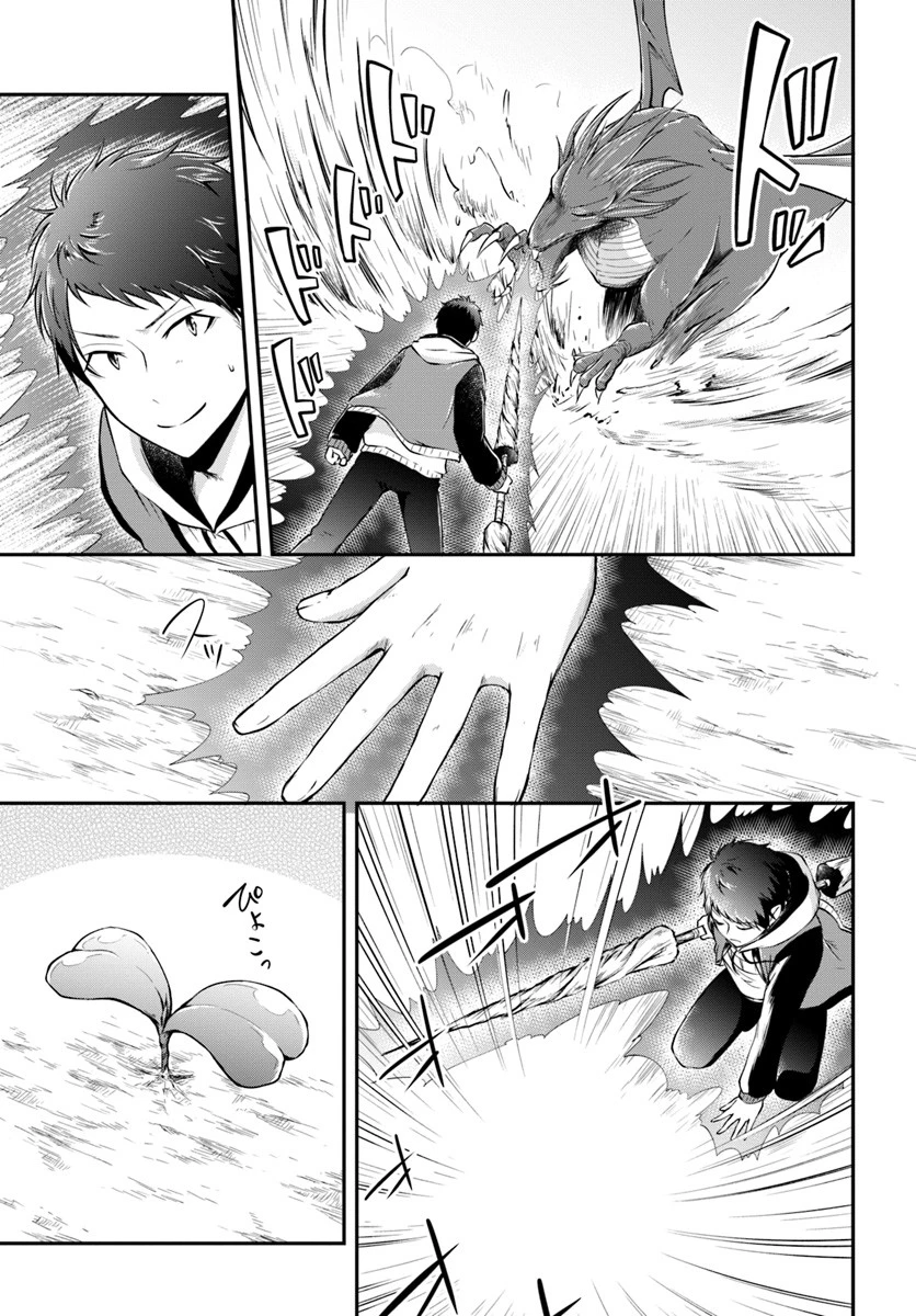 異世界チートサバイバル飯 第12話 - 21