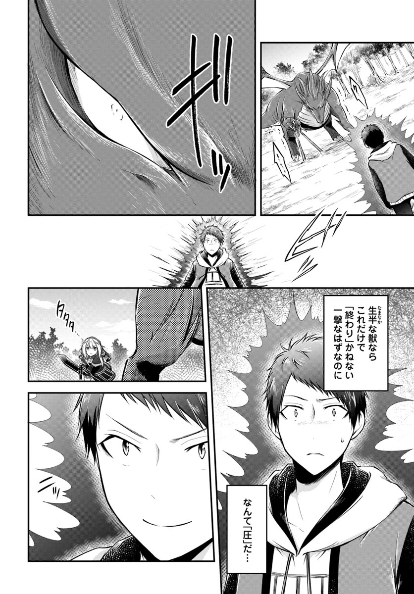 異世界チートサバイバル飯 第12話 - 24