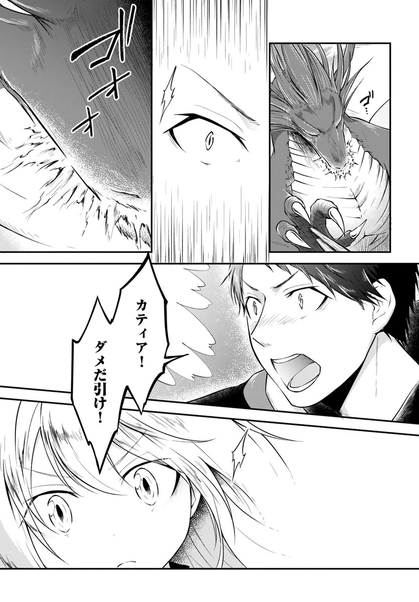 異世界チートサバイバル飯 第12話 - 25