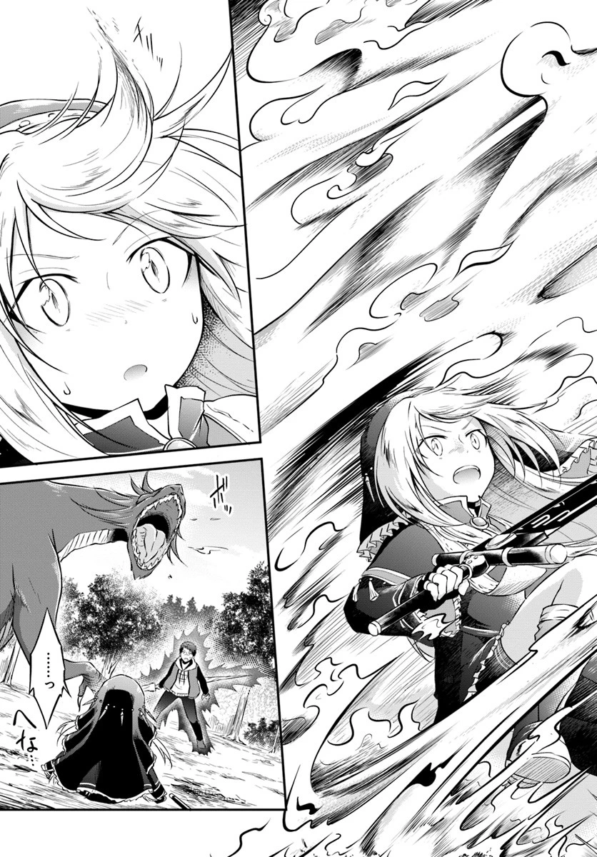 異世界チートサバイバル飯 第12話 - 27