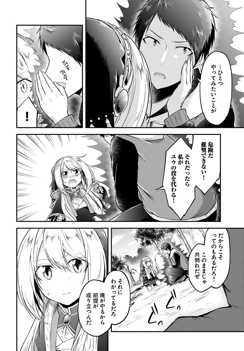 異世界チートサバイバル飯 第12話 - 30