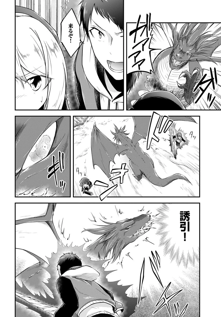 異世界チートサバイバル飯 第12話 - 32