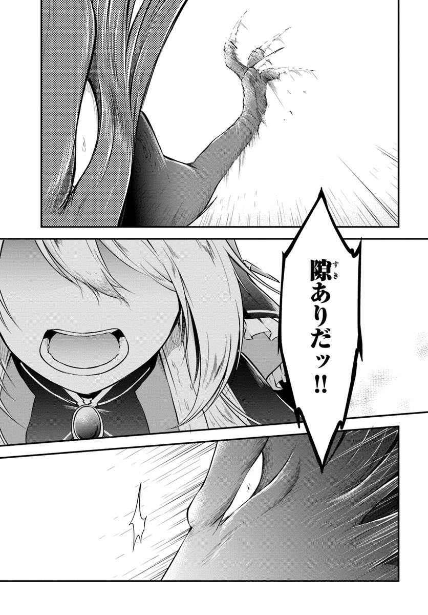 異世界チートサバイバル飯 第12話 - 35