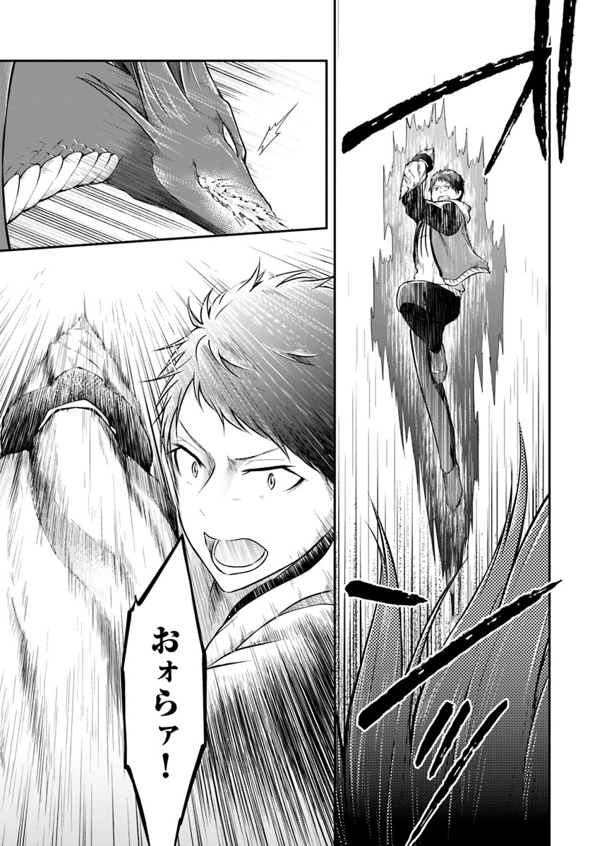 異世界チートサバイバル飯 第12話 - 37