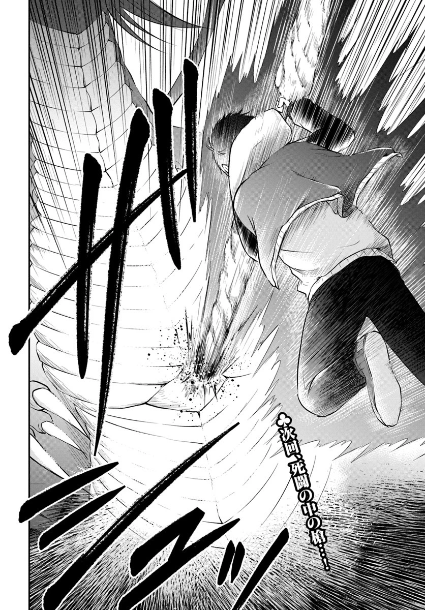 異世界チートサバイバル飯 第12話 - 38