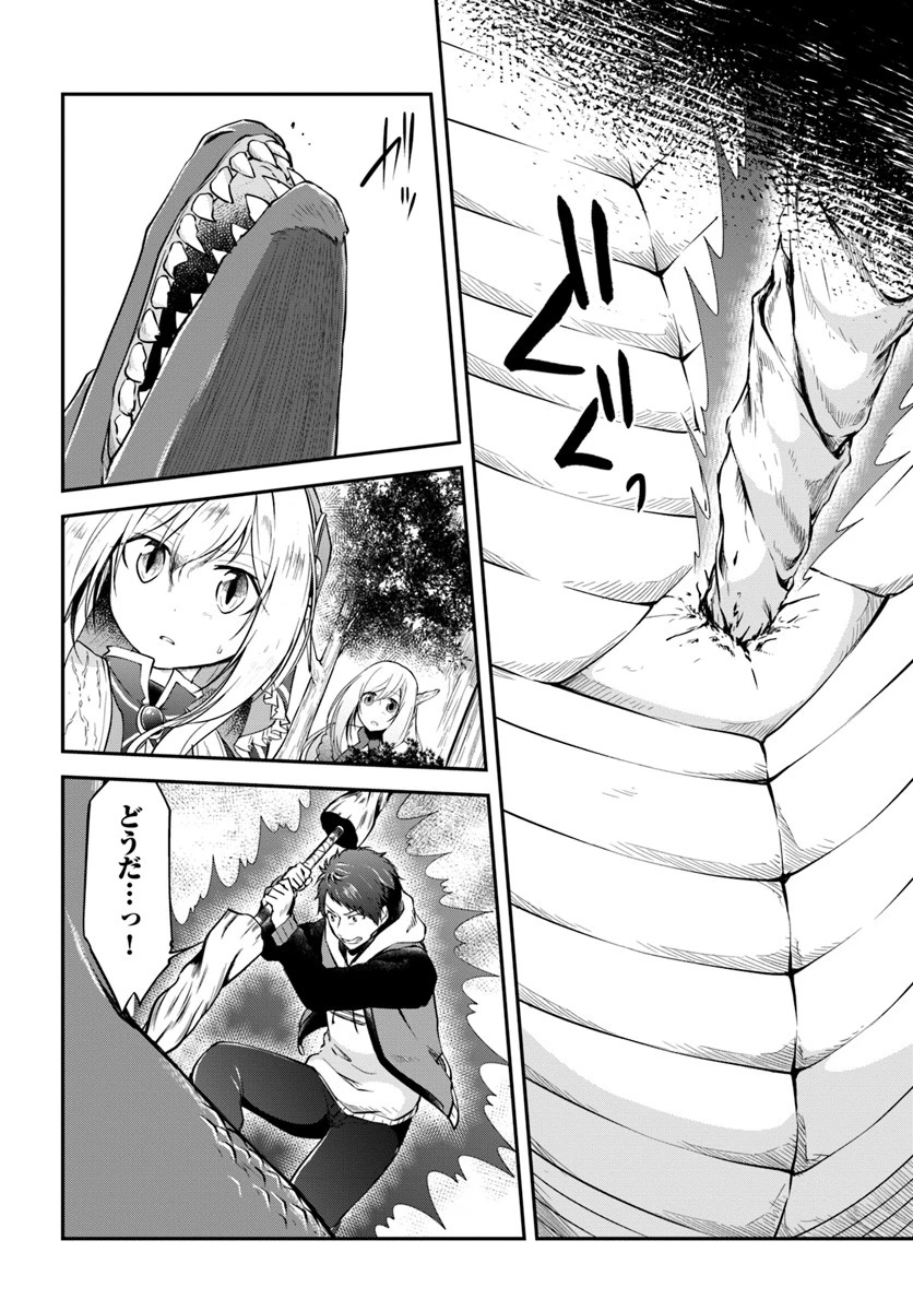 異世界チートサバイバル飯 第13話 - 6