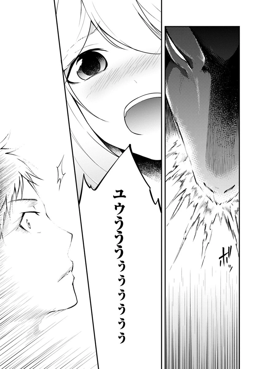 異世界チートサバイバル飯 第13話 - 9