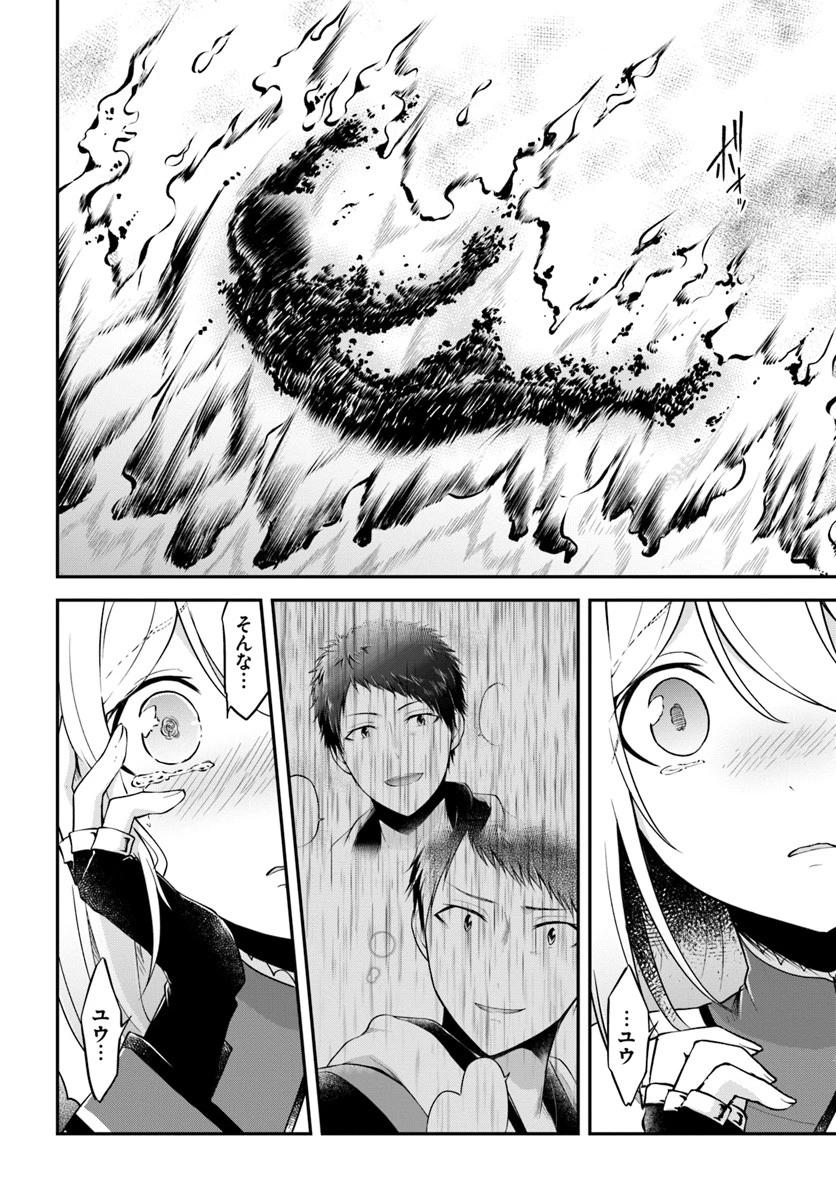 異世界チートサバイバル飯 第13話 - 12