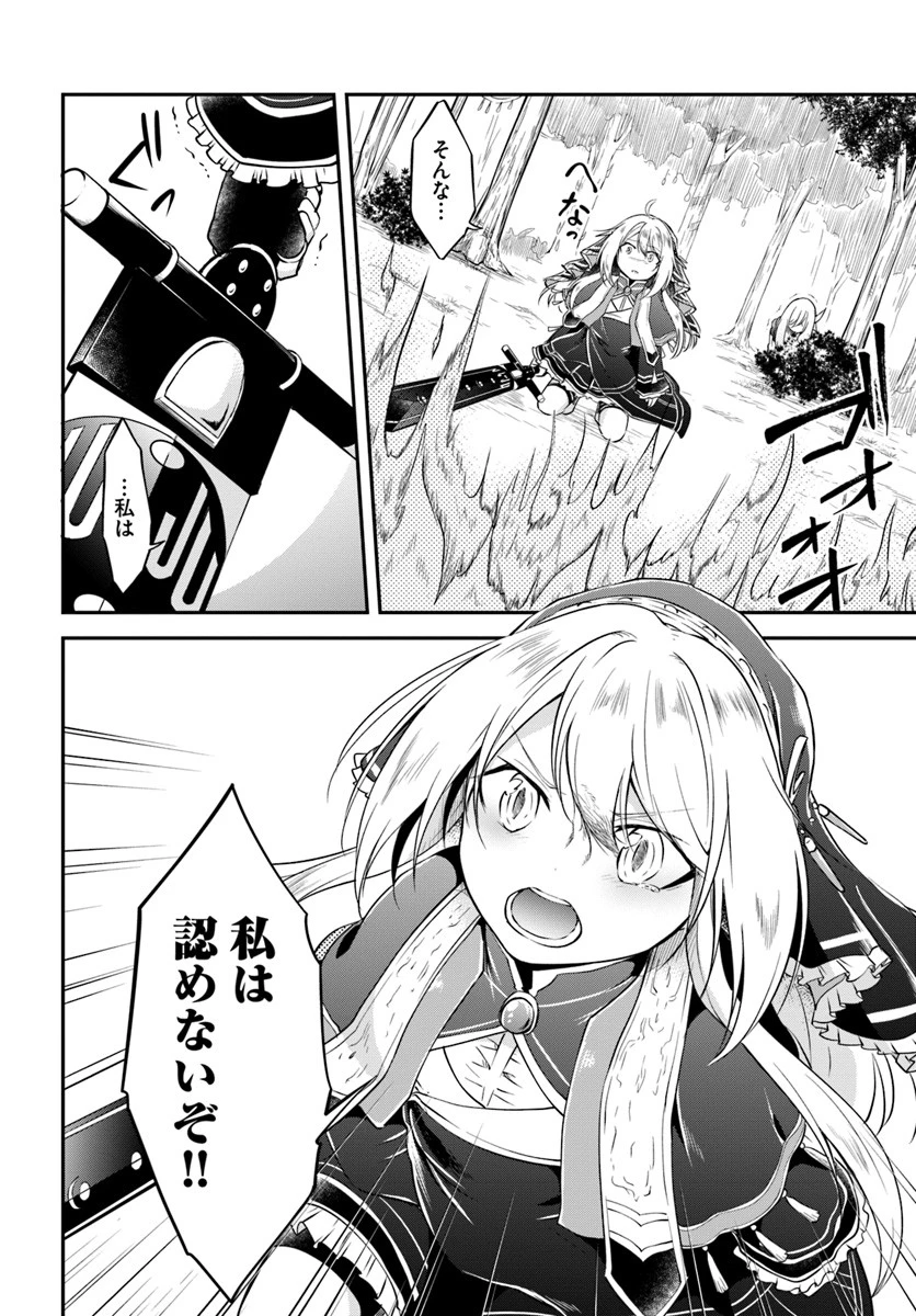 異世界チートサバイバル飯 第13話 - 14