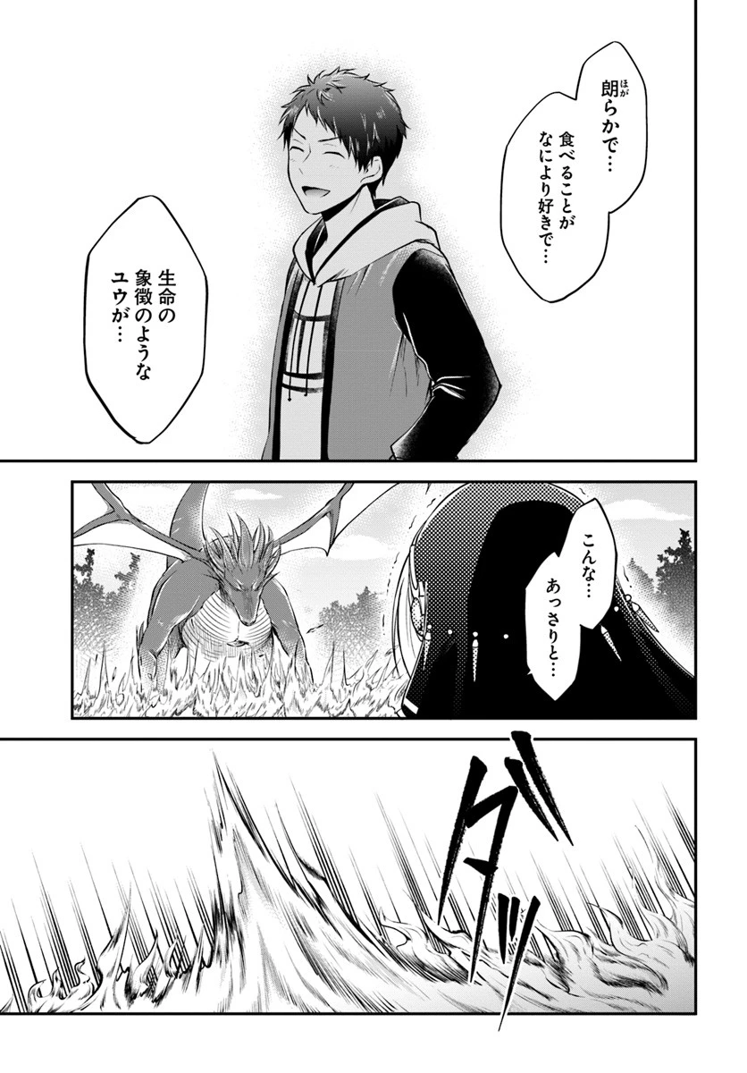 異世界チートサバイバル飯 第13話 - 15