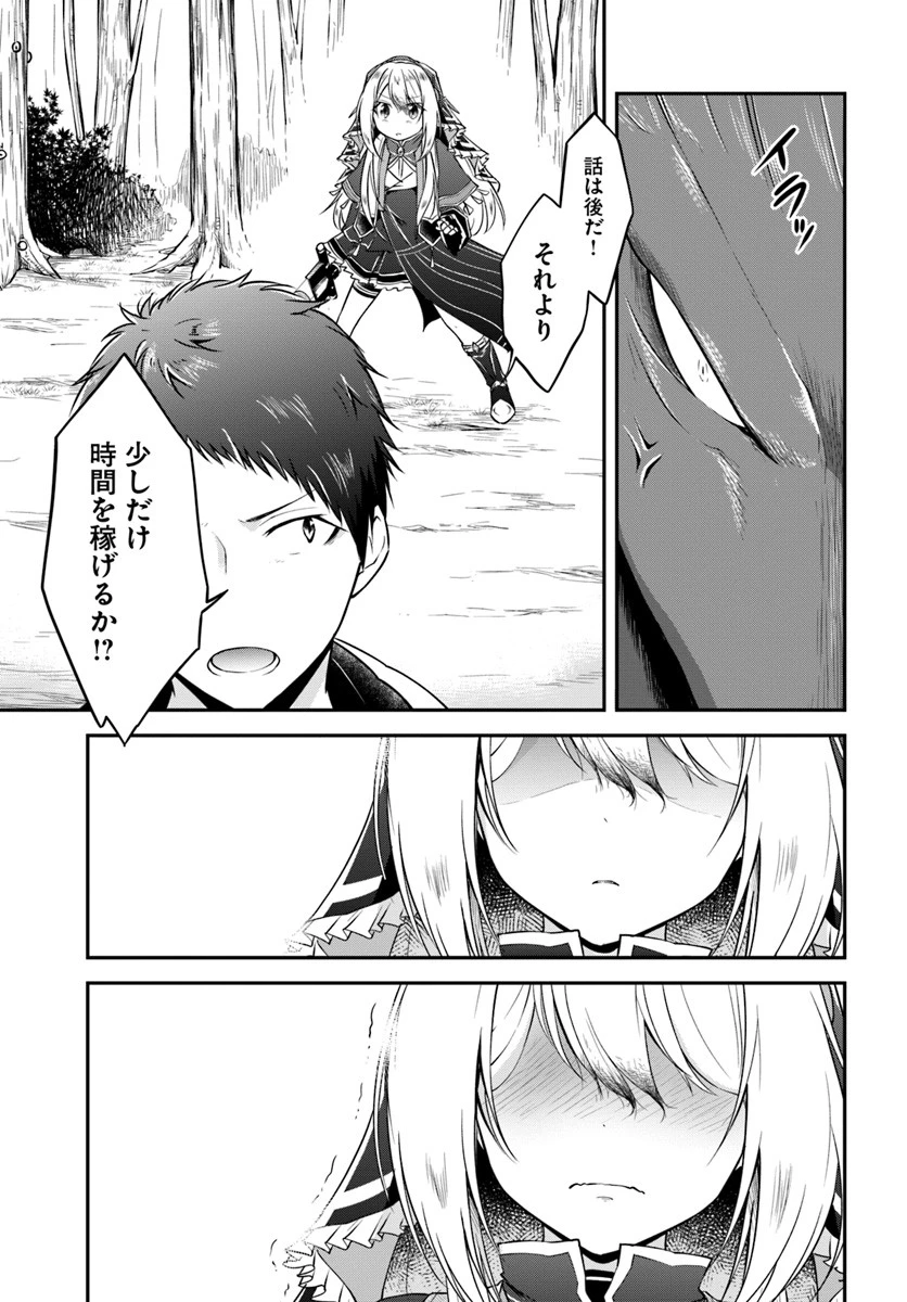 異世界チートサバイバル飯 第13話 - 19