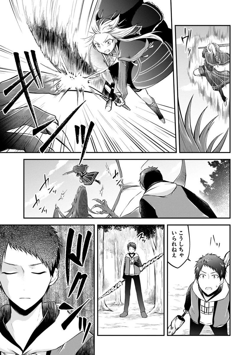 異世界チートサバイバル飯 第13話 - 23